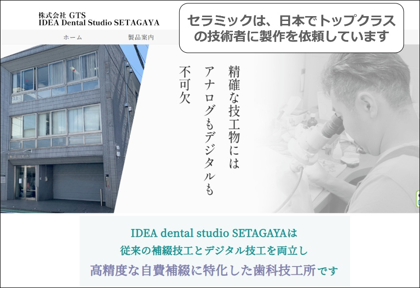 セラミックの技工所