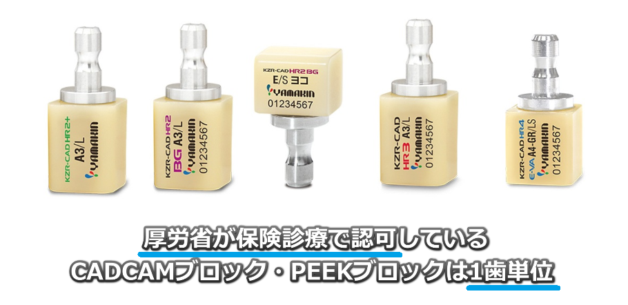 ヤマキン製CADCAMブロック
