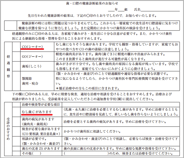 学校歯科健診の紙