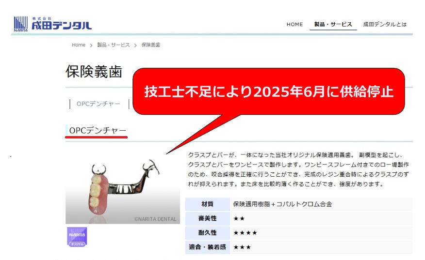 OPCデンチャー休止