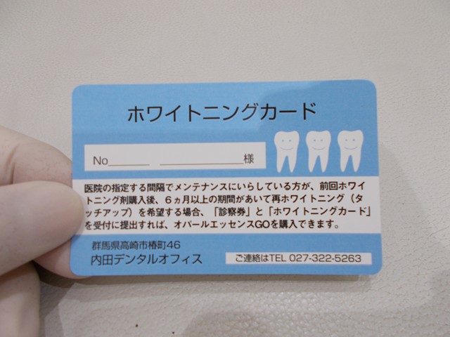 ホワイトニングカードを持った写真
