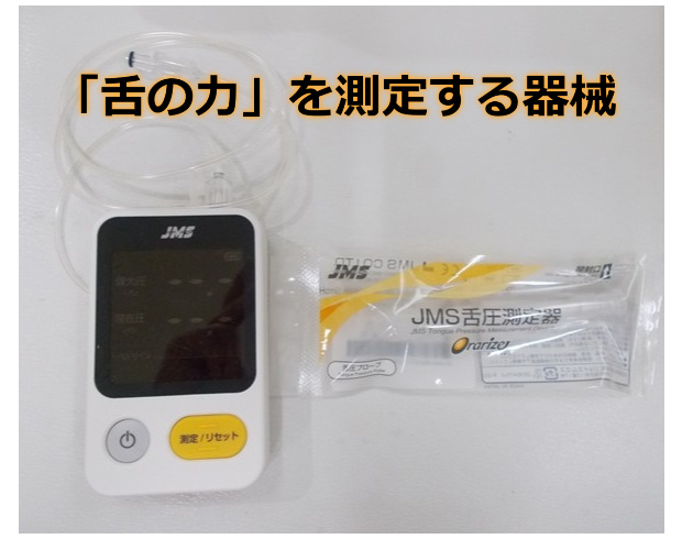 舌圧測定器