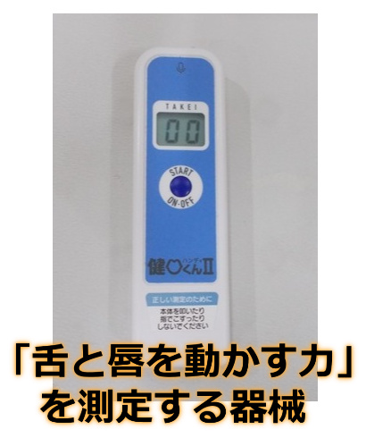 健口ハンディⅡ