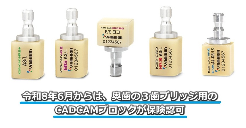3歯ブリッジ用のCADCAMブロック