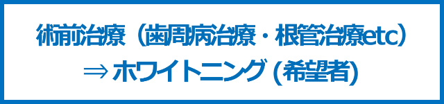 術前治療