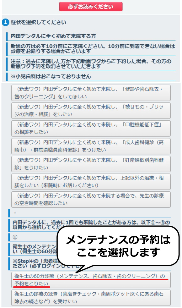 メンテナンスの予約はここを選択します