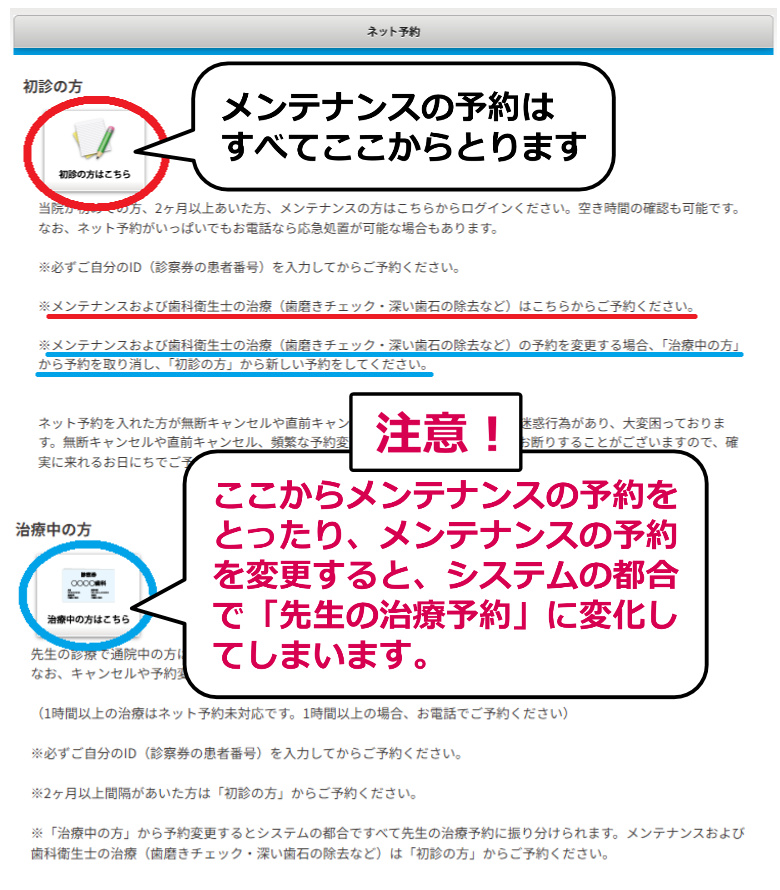 メンテナンスのネット予約方法
