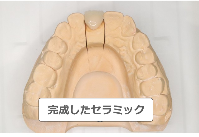 完成したセラミック
